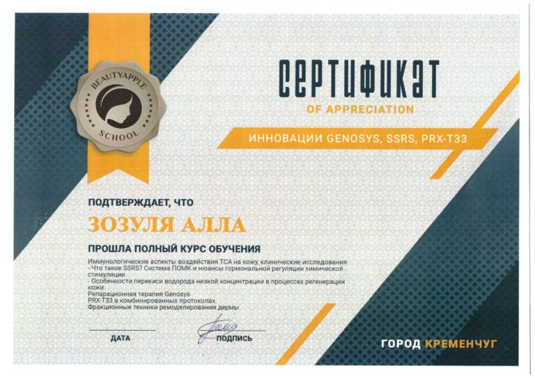 zozulya_sertificate_9