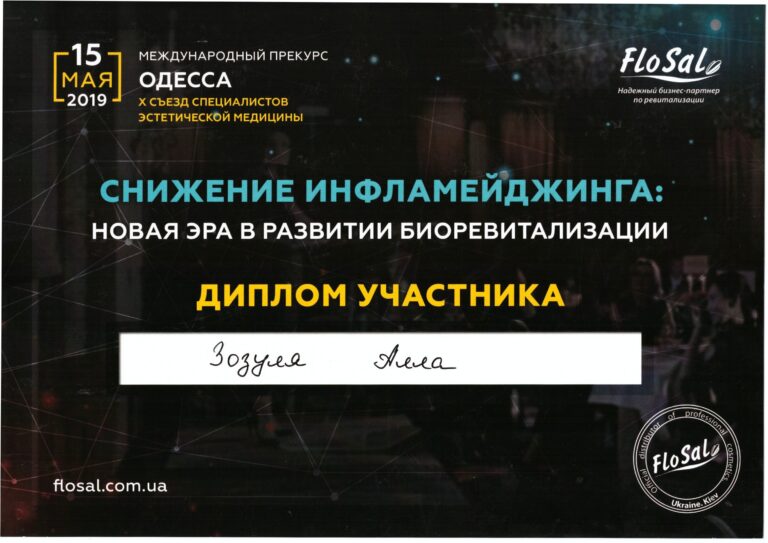 zozulya_sertificate_10